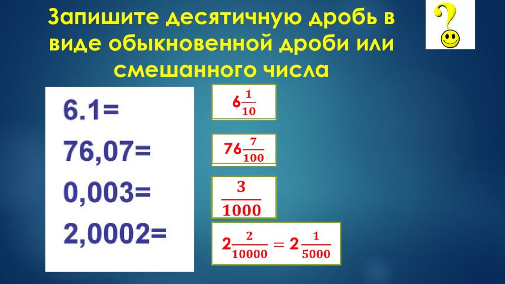 Действия с десятичными дробями презентация