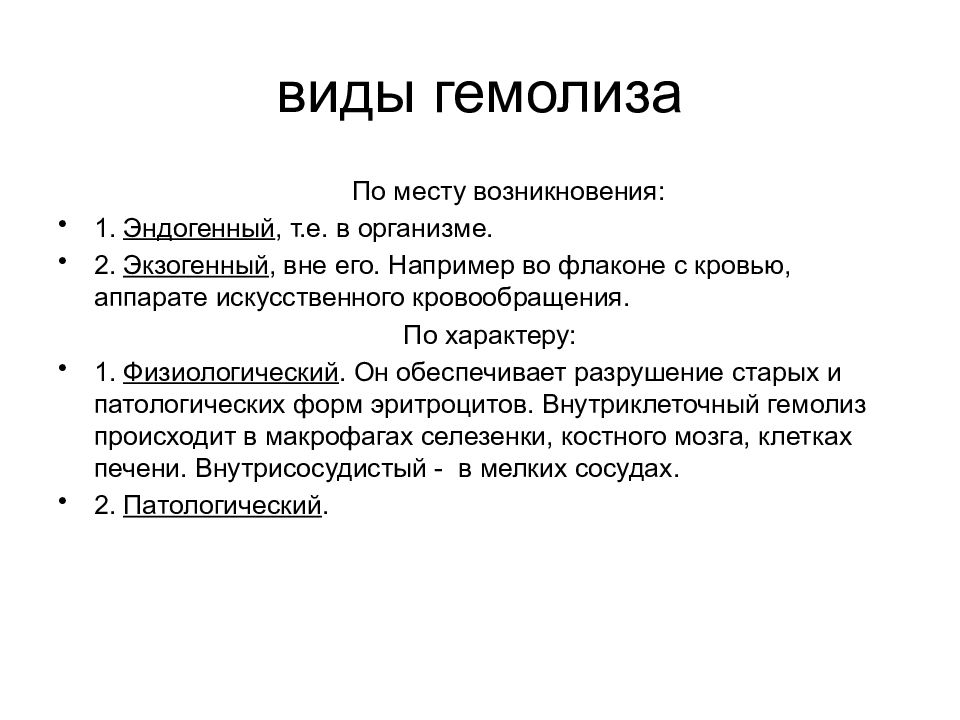 Гемолиз что это простыми. Скорость оседания эритроцитов гемолиз. Причины осмотического гемолиза. Механизм гемолиза эритроцитов. Физиологический гемолиз эритроцитов физиология.