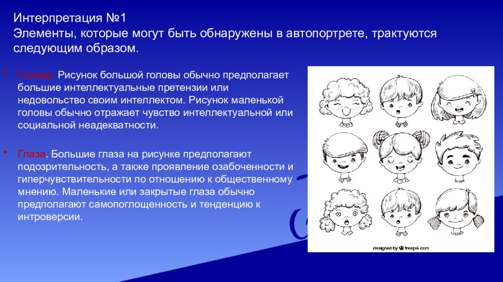 Методика автопортрет интерпретация