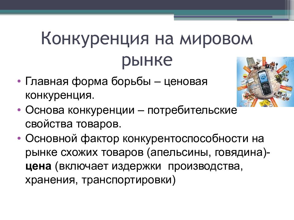 Мировая торговля и открытая экономика 10 класс презентация