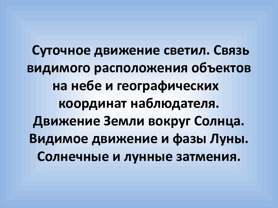 Суточное движение