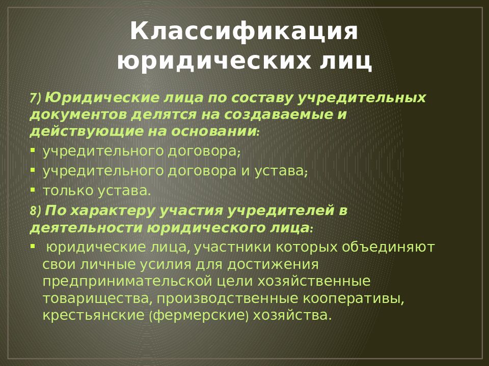 Юридическое лицо в российском законодательстве. Классификация юрдическихлиц. Классификация юридических лиц. Общая характеристика юридического лица. Классификация юр лиц.