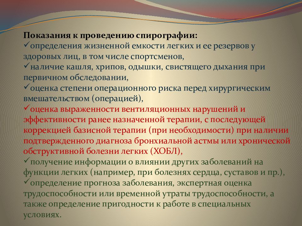 Иметь показания. Показания к проведению спирометрии. Как подготовиться к спирометрии. Подготовка пациента к проведению спирографии. Спирография алгоритм проведения.