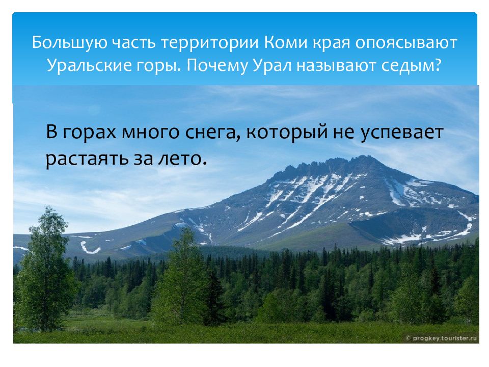 Презентация урал мой край родной для дошкольников