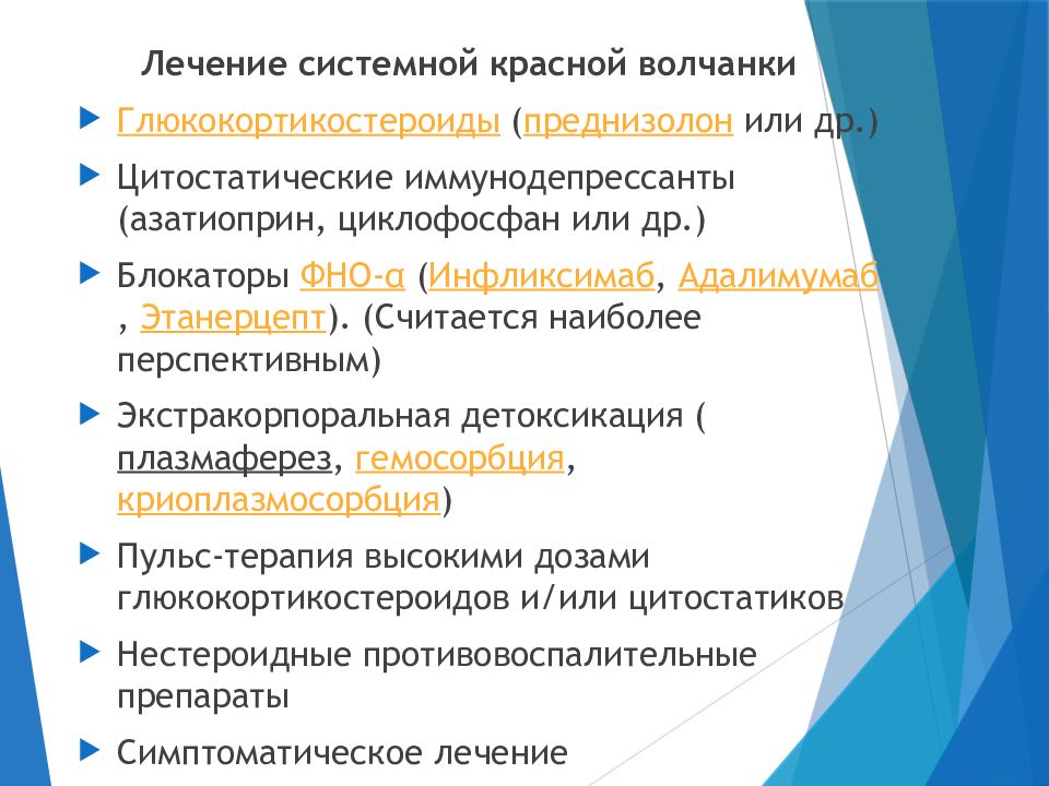 Системная красная волчанка лечение презентация