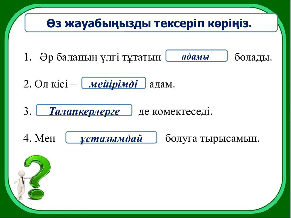 8-бөлім Болашақ мамандықтары А. Машанов «Жер астына саяхат» Сабақтың