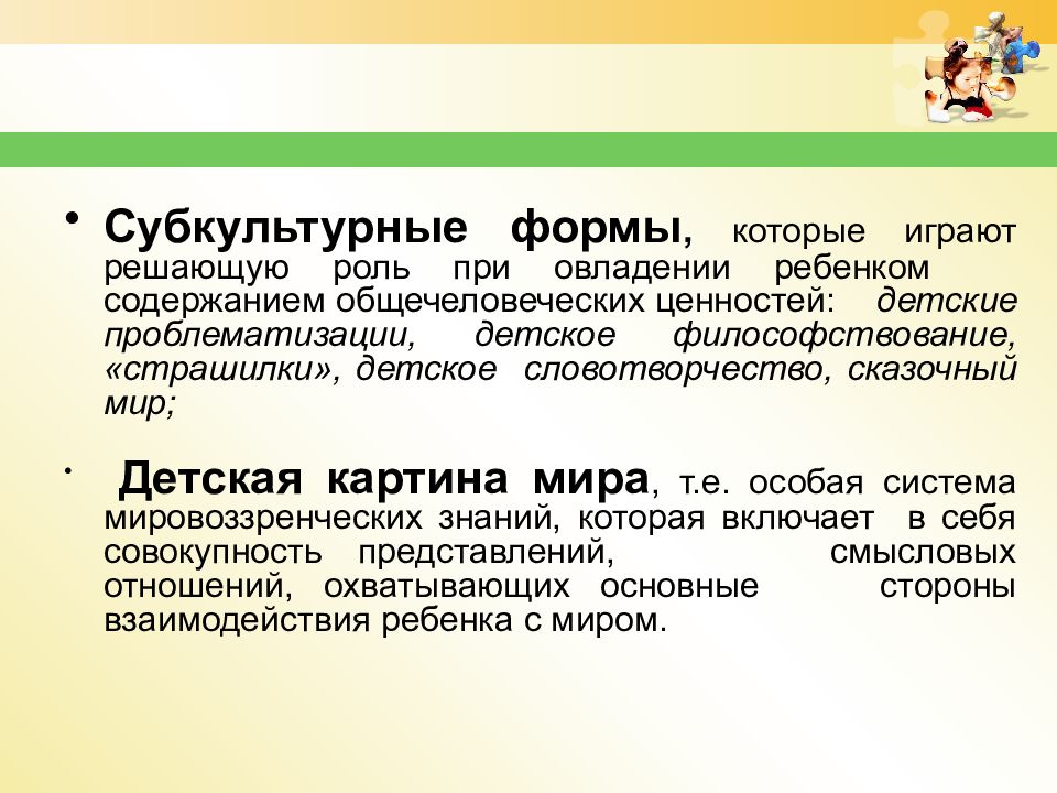 Составьте мультимедийную презентацию на тему содержание детской субкультуры