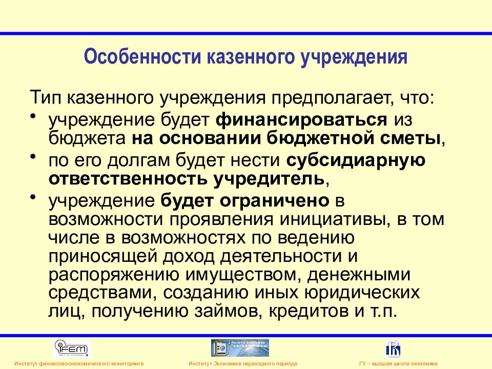 Особенности автономных бюджетных учреждений. Казенные бюджетные автономные.