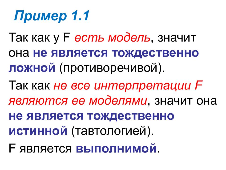 Пример 1 низшие. Один пример. Тождественный ноль. Условно тождественное. Est модель.