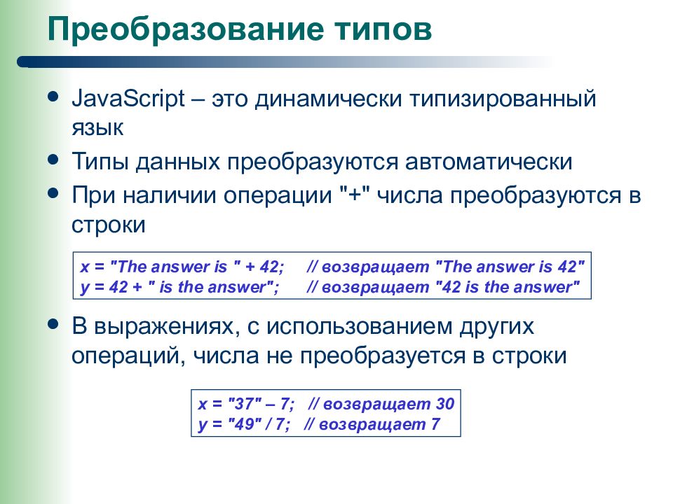 Преобразующий тип