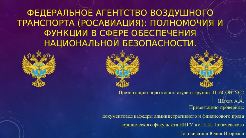 Сайт фавт росавиации. Федеральное агентство воздушного транспорта. Федеральное агентство воздушного транспорта функции. ФАВТ Росавиация. Функции Росавиации.