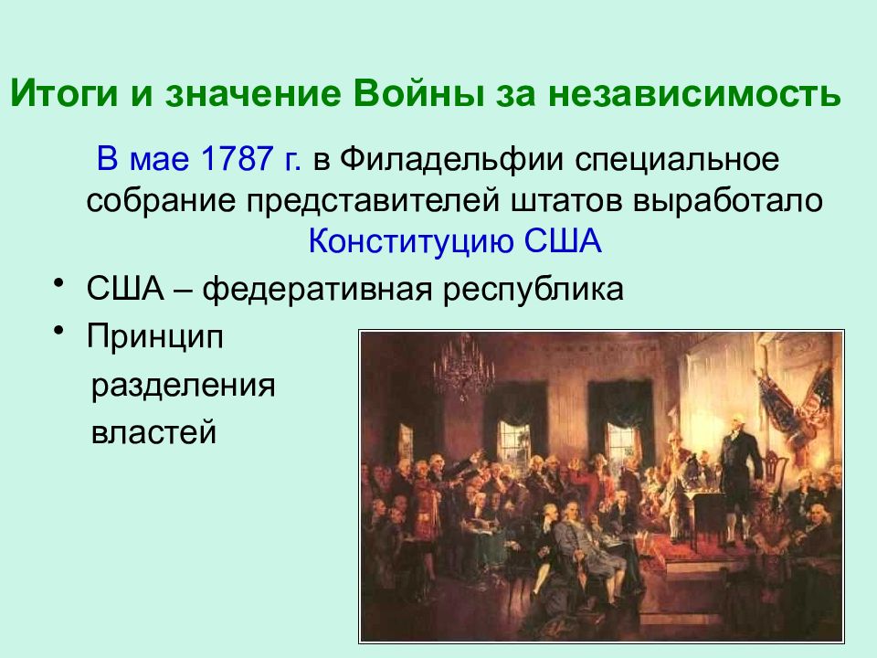 Презентация война за независимость и образование сша 7 класс презентация