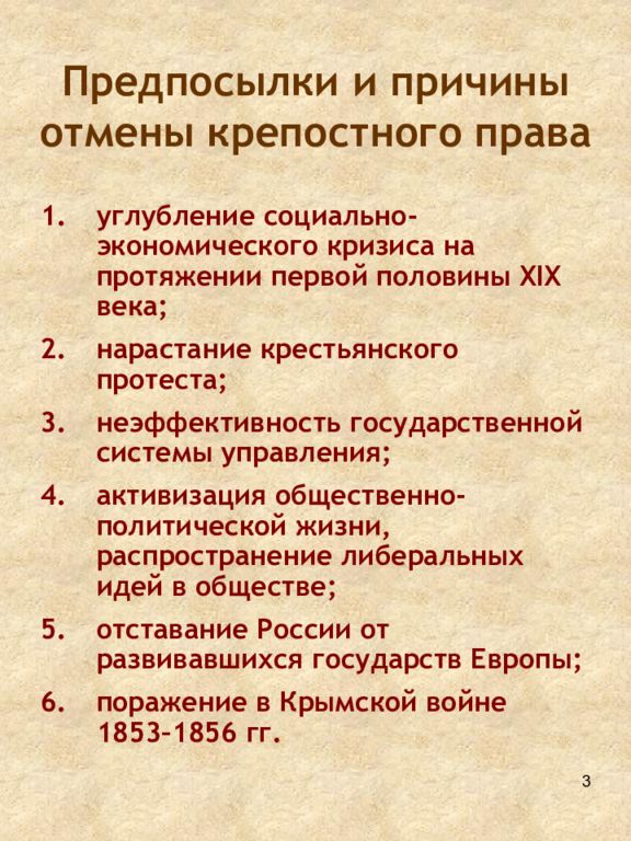 Почему отменили крепостное. Предпосылки отмены крепостного права план. Причины и предпосылки отмены крепостного права. Предпосылки отменя крепостногопрва. Причины и предпосылки отмены крепостного права в России.