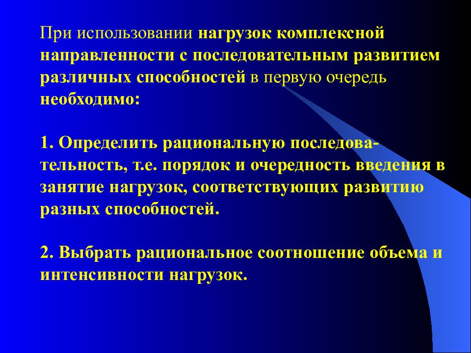 Ограниченные физические способности. Направленность способности это . Презентация.