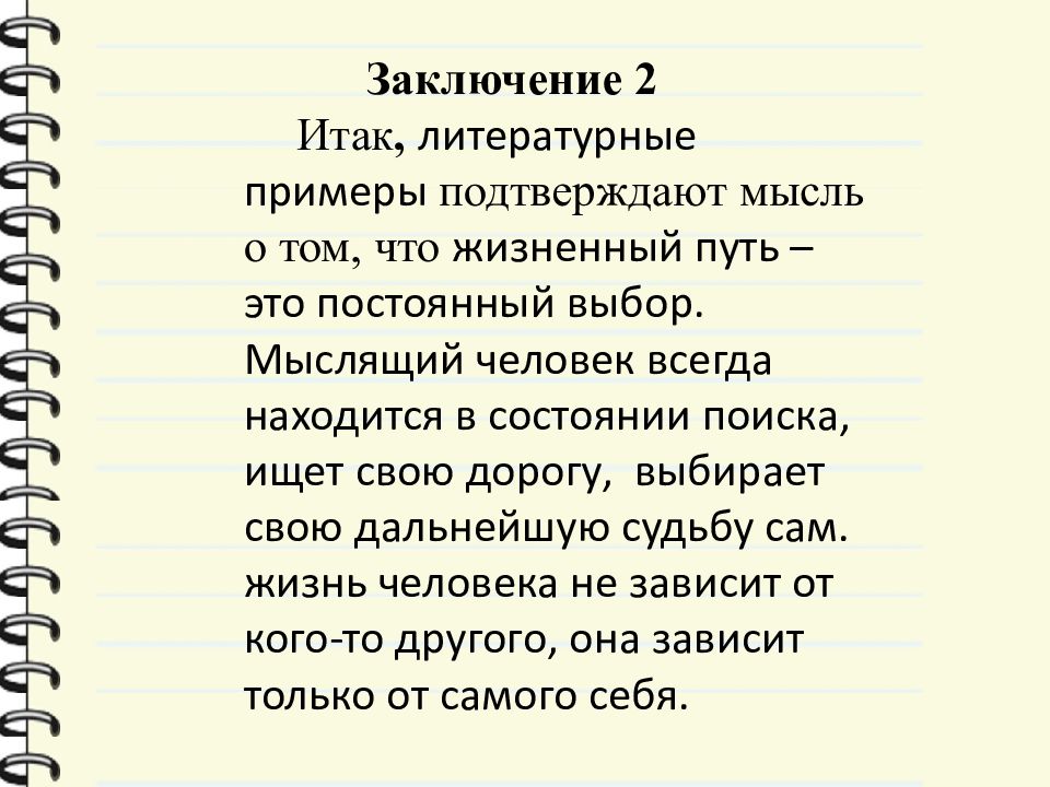 Жизненный путь это постоянный выбор. Жизненный путь сочинение. Сочинение каждый человек выбирает себе путь. Сочинение мой жизненный путь.