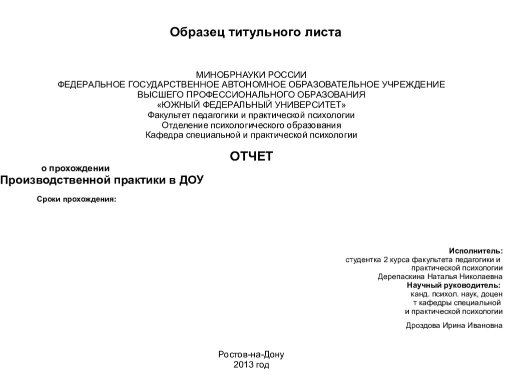 Титульный лист студента. Отчет по производственной практике пример титульного листа. Титульник производственной практики. Титульный лист производственной практики.