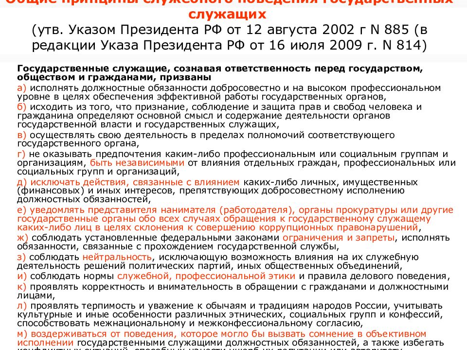 Обязанности гос органы. Правила государственных служащих. Должностной регламент государственного гражданского служащего. Образец доклада госслужащего. Право быть государственным служащим какое право.