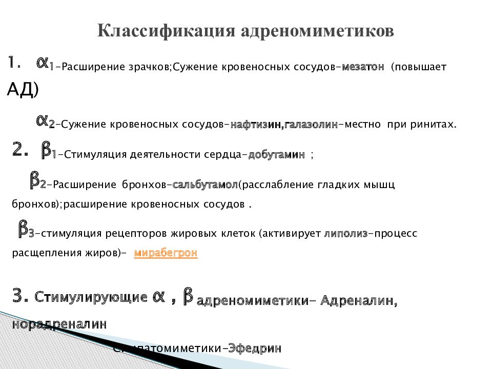 Частная фармакология презентация