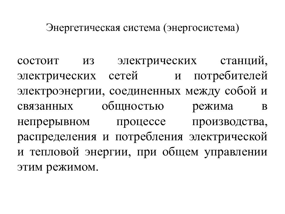 Умные сети электроснабжения презентация