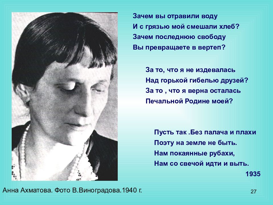 Этапы жизни ахматовой. Ахматова личная жизнь. Ахматова творчество стихотворение. Ахматова биография.