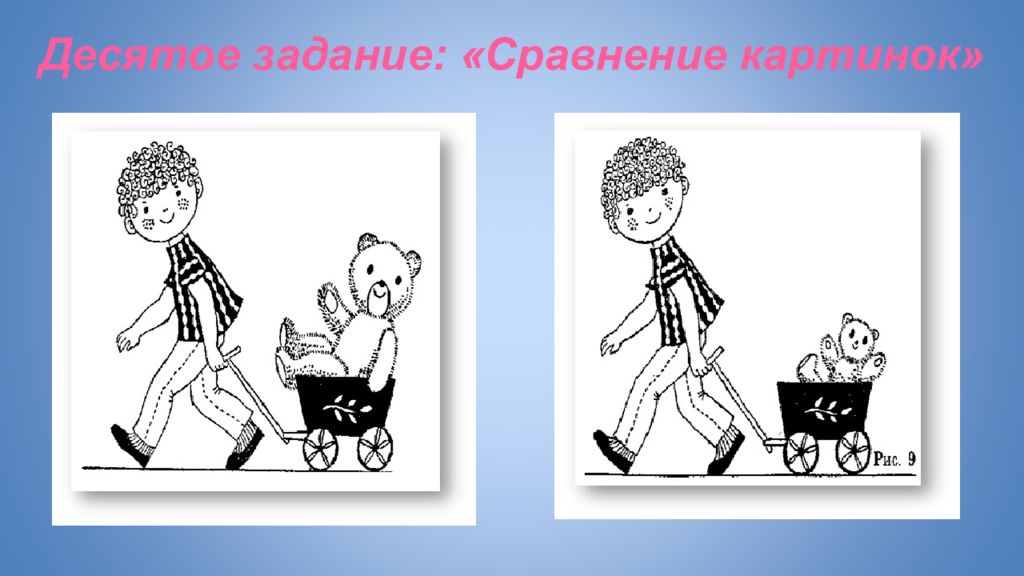 Сравнение иллюстраций. Вицлак диагностика готовности к обучению в школе. Ч Б рисунок готовность к школе. Картинки для обучения сравнению. Тест Вицлака сравнение картинок..