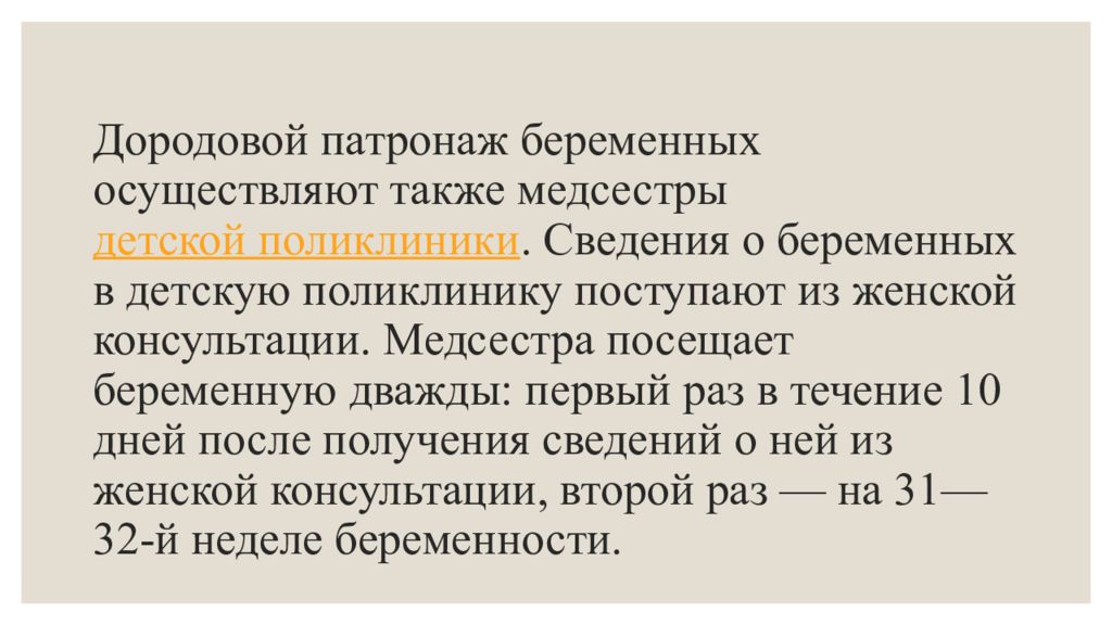 Второй дородовый патронаж. Дородовый патронаж презентация. Патронаж родильницы. Форма дородового патронажа беременной. Дородовый патронаж бланк.