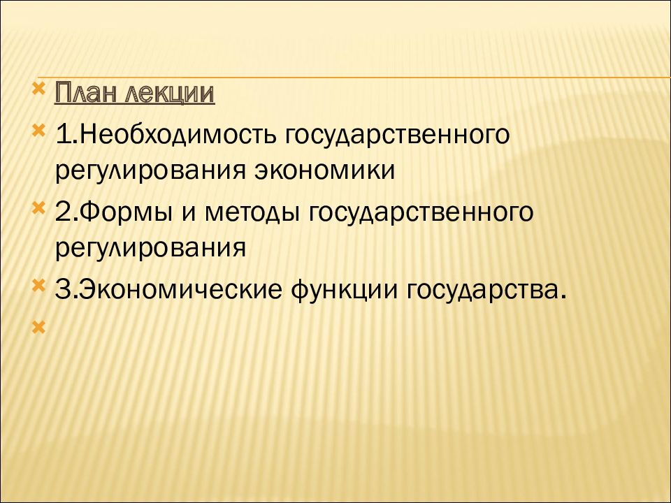 Сущность регулирования. Функции государственного регулирования экономики. Сущность государственного регулирования экономики. Государственное регулирование экономики план. Необходимость и сущность государственного регулирования экономики.