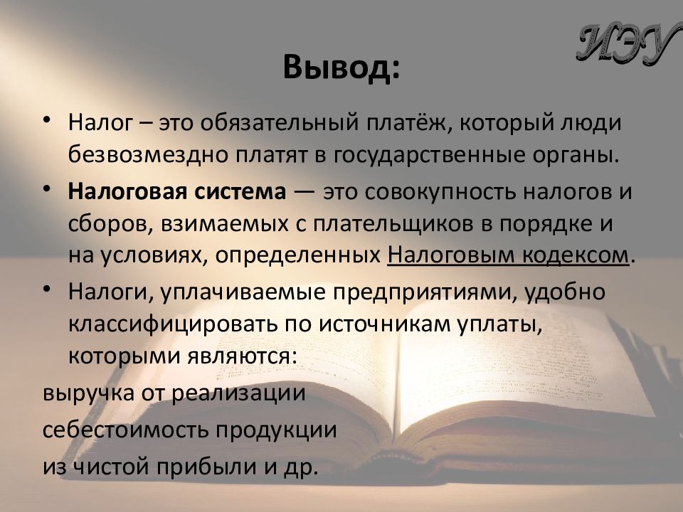 Заключение налогов. Вывод налоги уплачиваемые предприятиями. Налоги это обязательные платежи которые. К обязательным платежам относятся. План налоги уплачиваемые предприятиями.