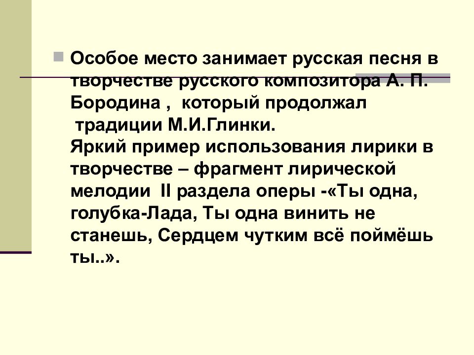 В народной песне используют. Народные музыкальные произведения. Композиторы народной музыки. Народная музыка в творчестве русских композиторов. Использование народной музыки в творчестве русских композиторов.