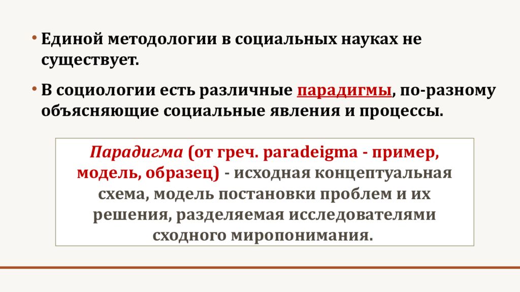 Единая методология. Методы социологии труда. Качественные методы в социологии. Хеллевик о социологический метод.