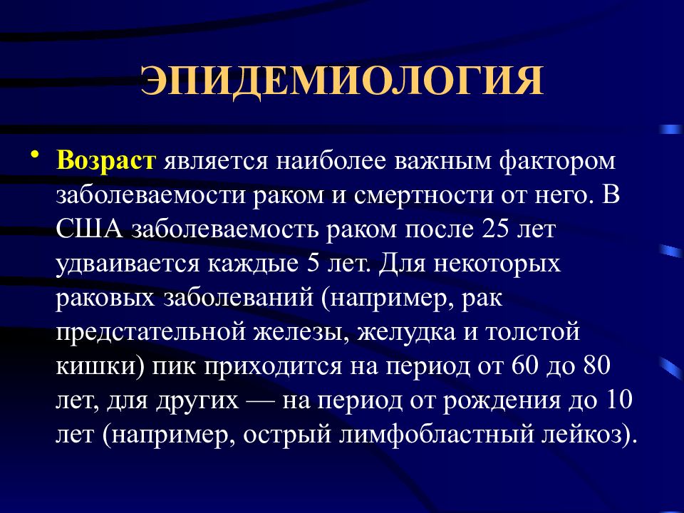 Онкология презентация для школьников