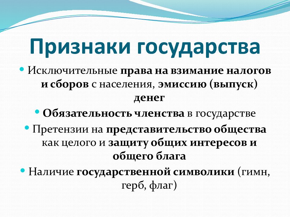 Атрибуты государства. Исключительные права государства. Признаки государства презентация. Признаки формы государства.