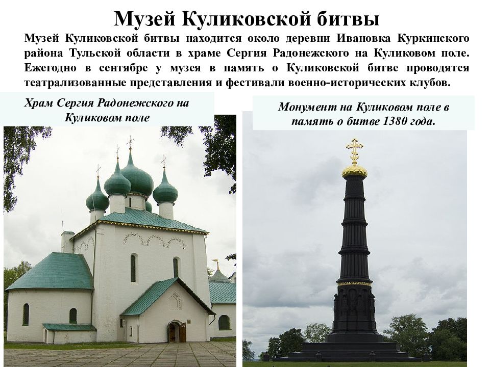 Картинки памятник куликовской битве