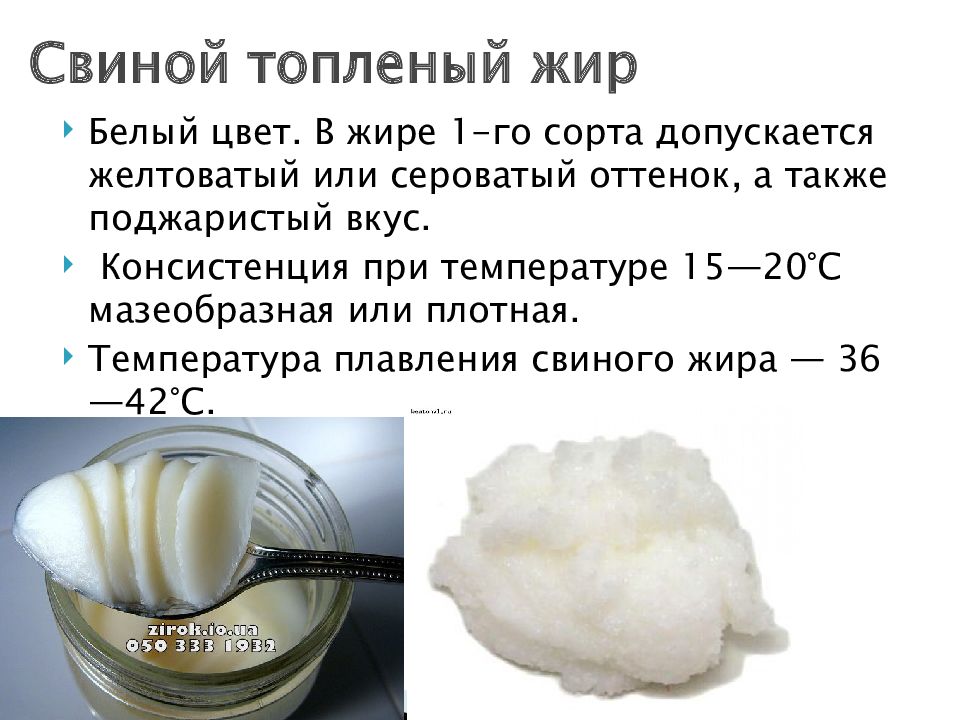 Жир можно. Жир свиной топленый калорийность. Топленый свеневый жыжа. Животные топленые жиры. Топленный СВЕНИНЫЙ жир.