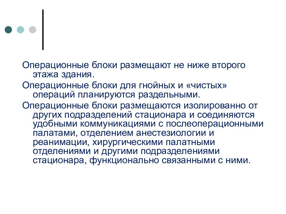 Устройство операционной. Правила работы в операционном блоке. Правила в операционной. Правила поведения в операционном блоке. Регламент работы в операционной.