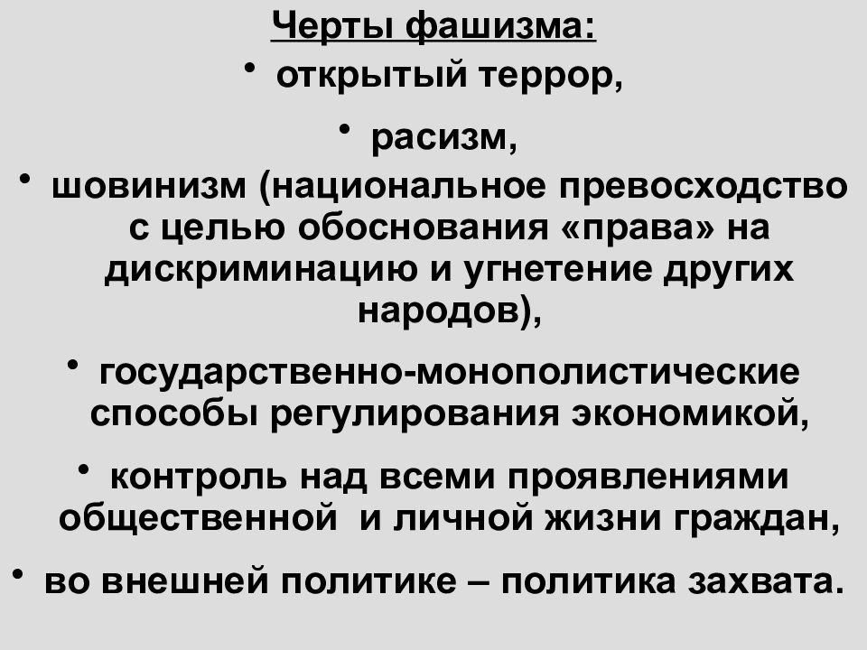 Чем отличается нацизм. Фашизм нацизм расизм отличия. Черты фашизма. Фашизм нацизм национализм шовинизм. Расизм шовинизм нацизм.