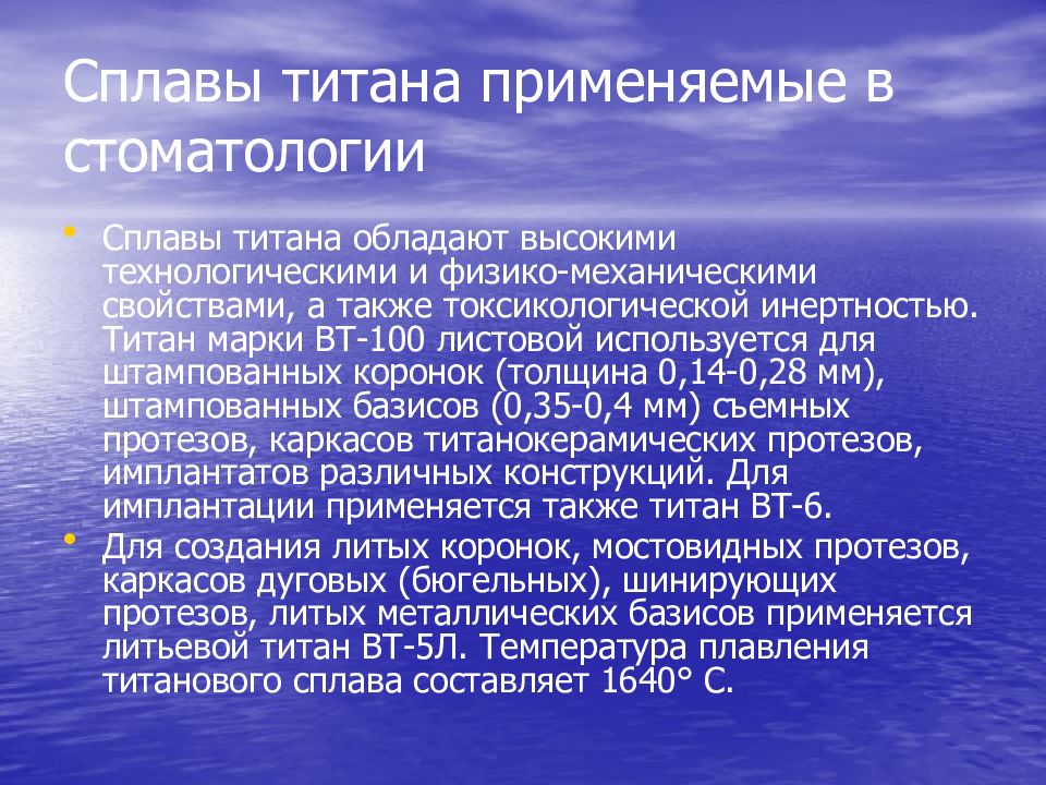 Сплавы титана. Сплавы титана в стоматологии. Сплавы титана в ортопедической стоматологии. Классификация сплавов в стоматологии. Титан вт6 в стоматологии.