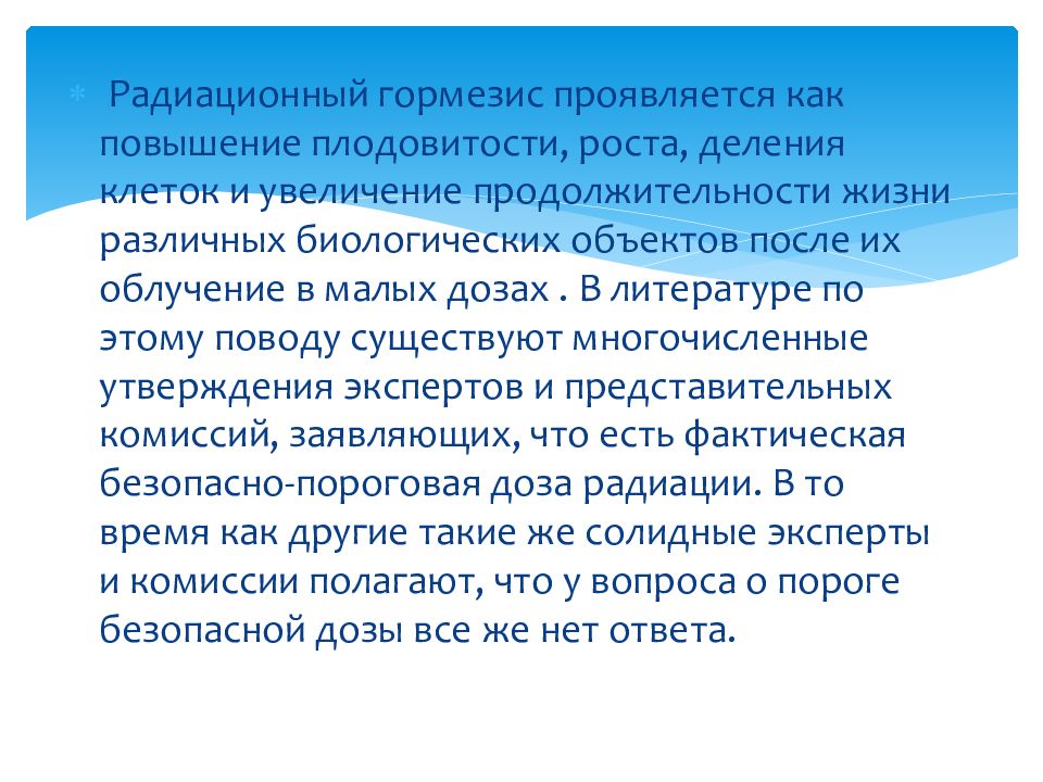 Гормезис что это. Радиационный гормезис. Лучевой гормезис. Эффект радиационного гормезиса. Теория гормезиса.