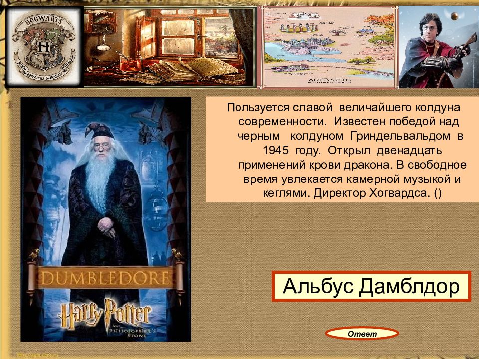 Открывай двенадцать. Имена великих колдунов. Путешествие в мир Хогвартс сценарий презентация для детей. Проект колдуны и современности вывод. Проект колдуны и современности реферат.