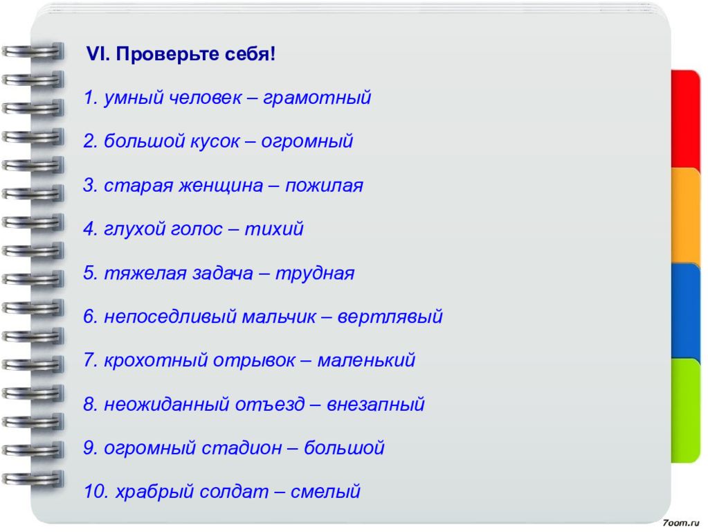 Контрольная по лексике и фразеологии 6 класс