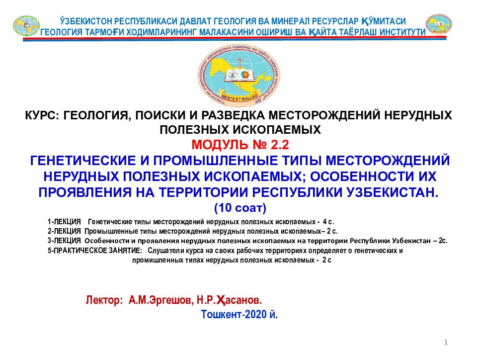 ЎЗБЕКИСТОН РЕСПУБЛИКАСИ ДА В ЛАТ ГЕОЛОГИЯ ВА МИНЕРАЛ РЕСУ Р СЛАР Қ