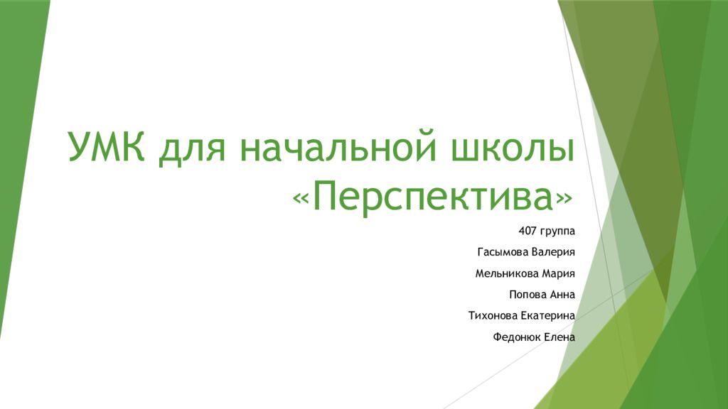 Человек и окружающий мир 1 класс перспектива презентация