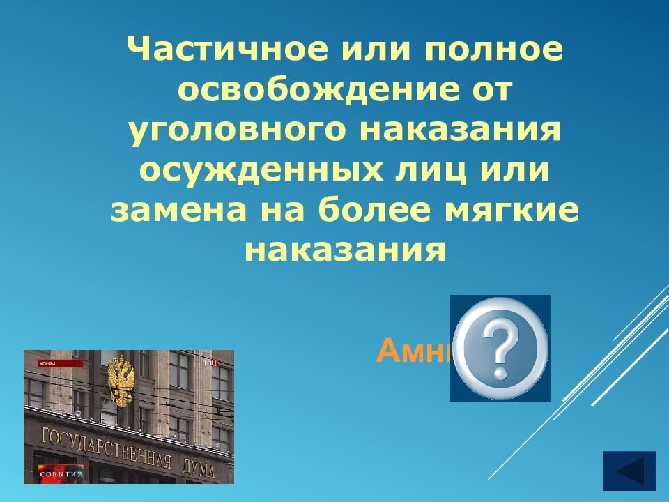 Игра по обществознанию 8 класс. Игра по обществознанию. Своя игра Обществознание 9 класс. Игра это в обществознании. Итоговая игра по обществознанию 6 класс презентация.