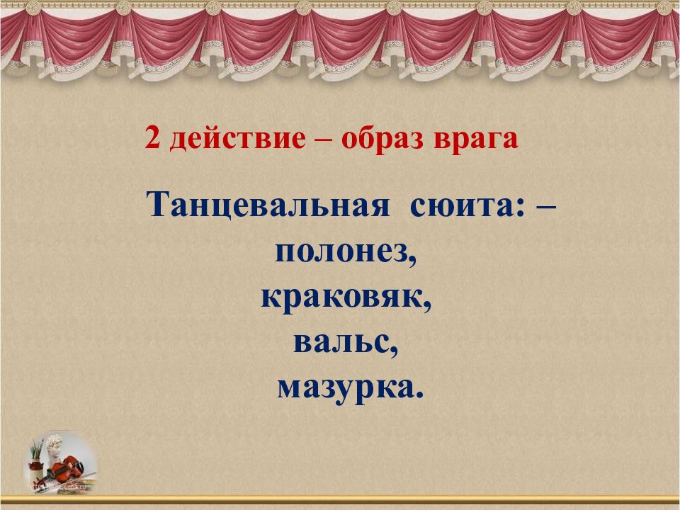 Опера глинки иван сусанин 4 класс презентация с музыкой