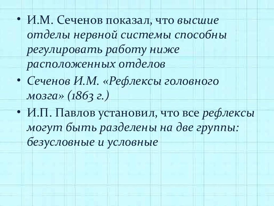 Высшая нервная деятельность человека презентация 9 класс