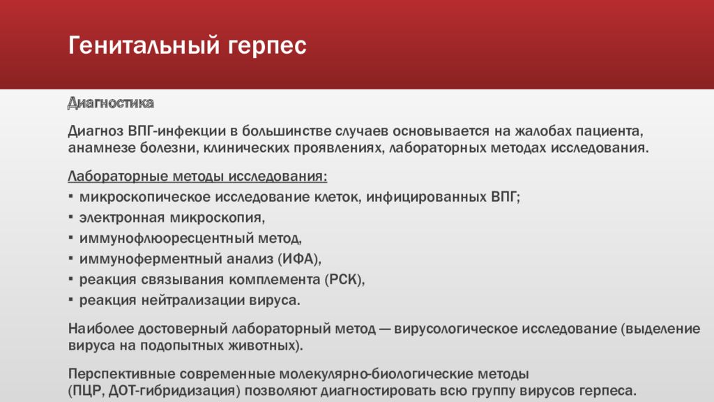 Половой Генитальный Герпес Фото