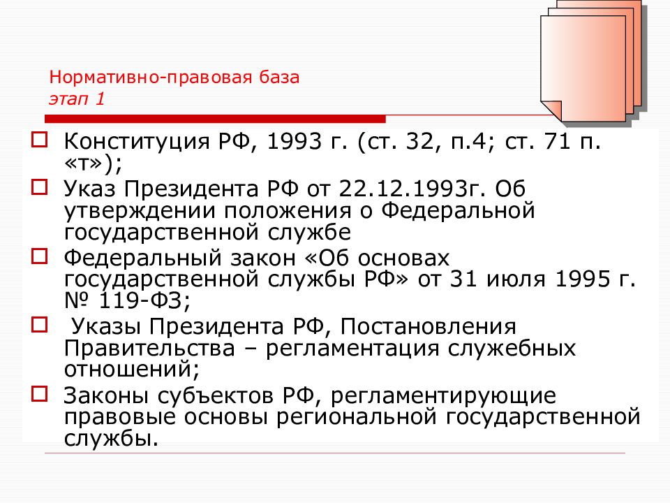 Правовая база. Нормативно правовая база. Нормативно павовая БААЗ. Документы нормативно правовой базы. Нормативно правовая база кратко.