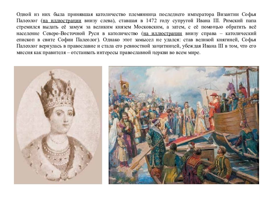 Династический брак ивана iii. Венчание Ивана 3 и Софьи Палеолог. Женитьба Ивана 3 на Софье Палеолог. Свадьба Ивана 3 и Софьи Палеолог год. Брак Ивана 3 с Софьей Палеолог.