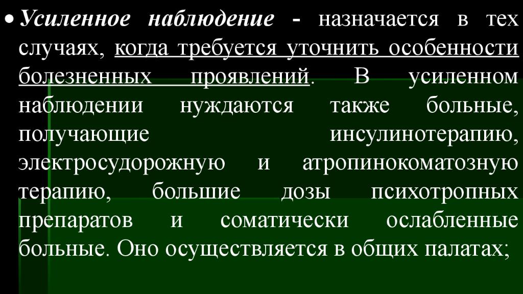 В каких случаях назначается. Усиленное наблюдение. Наблюдение усилено это. В каких случаях не назначается наблюдающий. Когда назначается и за что отвечает наблюдающий.