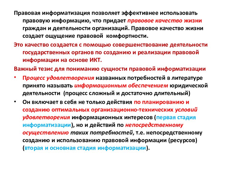 Задачами правовой информатизации являются. Информационные технологии в юр деятельности.